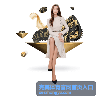 NBA季后赛观赛攻略：赛制与看点全解析 - 完美体育官网首页入口